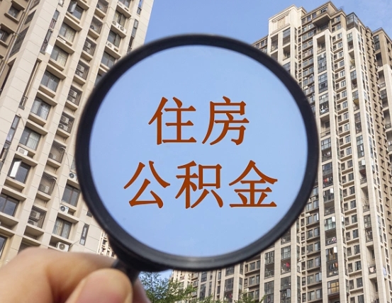 桂阳公积金封存微信怎么提取出来（公积金封存怎么在微信提取多久到账）